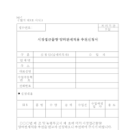 시장접근물량양허관세적용추천신청서 시장접근물량양허관세적용추천신청서